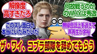 神スレ「メタルギアソリッドΔ」ボス「ザ・ワイ、コブラ部隊を辞めてもらう」ワイ「えっ!?」#メタルギアソリッドδ #メタルギアソリッド3 #反応集