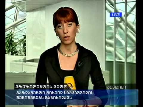 პრეზიდენტის ვეტო