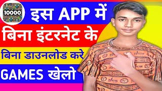 Bina Internet Ke Games Khelo/Bina Download Kare Games Khelo/Is App Me 1000+ Games screenshot 5