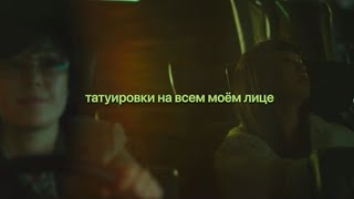 lil tracy — bad for you (ПЕРЕВОД) RUS SUB