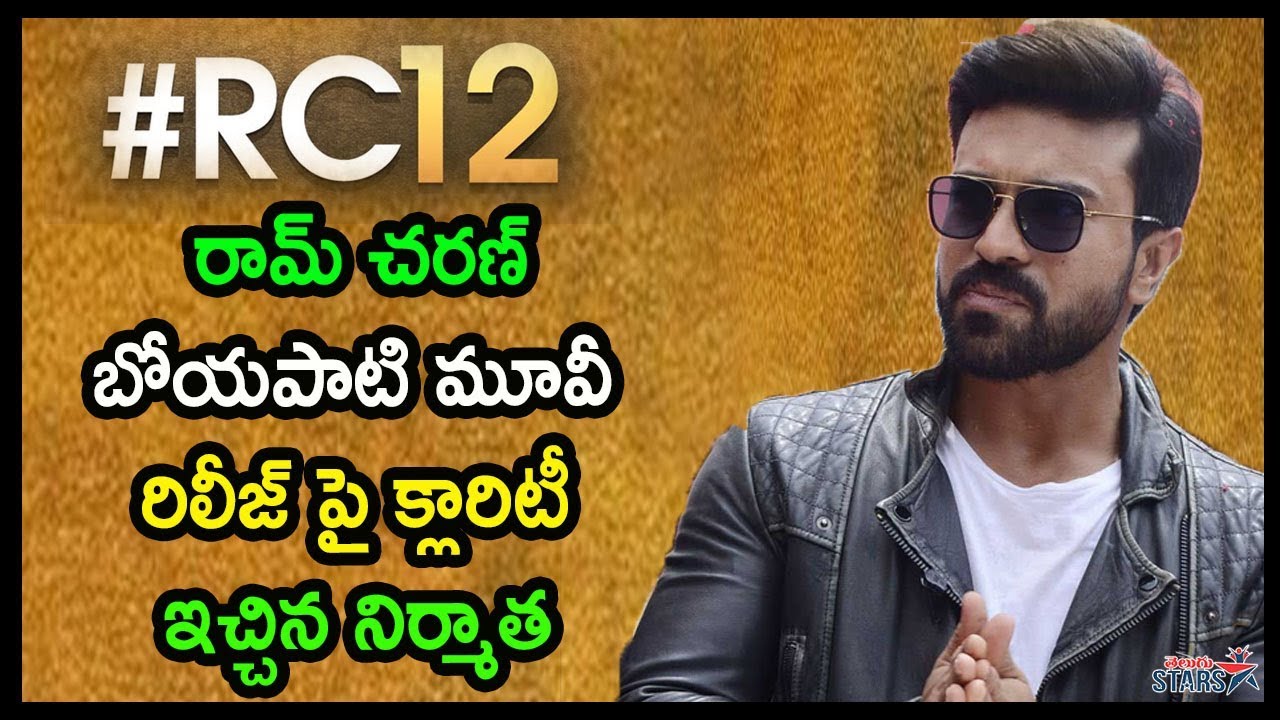 #RC12 Movie First Look Releasing Date | Ram Charan | Boyapati Srinu