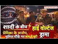 बरेली में शादी के बीच हाई वोल्टेज ड्रामा, प्रेमिका पहुंची बैंक्वेट हॉल #bijnorprimeupdate 