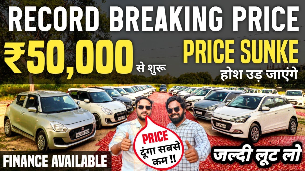 Record Breaking Price Cheapest Second Hand Cars In Delhi Low record-breaking-price-cheapest-second-hand-cars-in-delhi-low