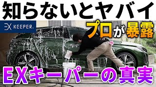 EXキーパー溶剤のみ Amazon | キーパー(KeePer) (KeePer) KeePer