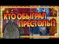 5 домов которые поднялись в Игре Престолов