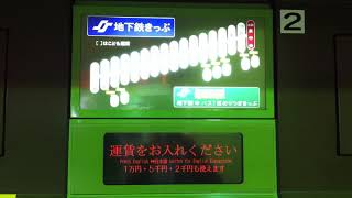 かつて存在した仙台市地下鉄の自動券売機で普通乗車券を購入Part2（現金編）