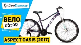 Женский велосипед Aspect OASIS 2017. Обзор