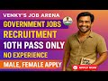 10th అర్హత , స్కూల్ లో అటెండర్ నోటిఫికేషన్ | SSC MTS Notification 2025 | Central Govt Jobs 2025