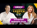 Обзор интерьера паба “Ирландский дворик”: актуальность дизайн заведения сквозь годы