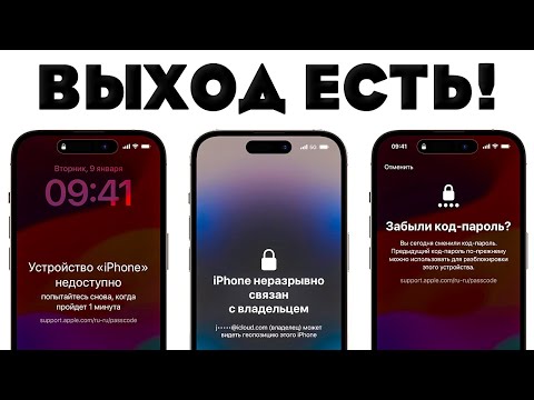 ЭТО СЛУЧИЛОСЬ!!! РЕШЕНИЕ ВСЕХ БЛОКИРОВОК И ОГРАНИЧЕНИЙ на iOS/Android