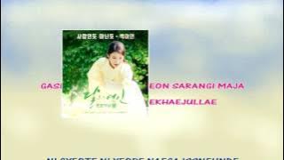 Baek A Yeon A Lot Like Love 백아연 사랑인 듯 아닌 듯 karaoke instrumental Official