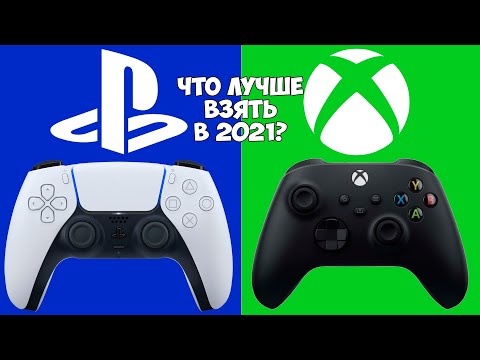 Какую консоль купить в 2021 году? | Playstation или Xbox?