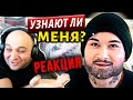 ШКОЛЬНИКИ ГОНЯТСЯ ЗА МОРГЕНШТЕРНОМ! РЕАКЦИЯ  абАССсАЦА