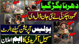 Download Lagu Adiala jail Police Alert | دھرنا بگڑ گیا  محمود اچکزئی نے نئی جان ڈال دی  پولیس آپریشن کیلئے الرٹ  MP3