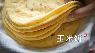 玉米饼 Corn Flatbread