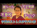 【子供のこころの相談】チック・ストレス反応が最近とっても多いです　原因はもちろん・・・