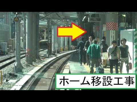 埼京線のホーム移設工事状況が見える恵比寿駅～渋谷駅間を走行する埼京線下りE233系の前面展望