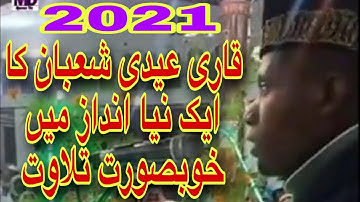 ان المسلمين والمسلمات والمؤمنين سورة الاحزاب شیخ قاری عیدی شعبان تنزانیہ qari sheikh Eidi shaban Afr