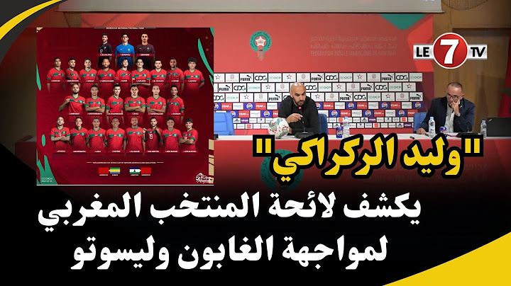 "وليد الركراكي" يكشف لائحة المنتخب المغربي لمواجهة الغابون وليسوتو