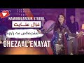 Ghezaal enayat  las ma rawra pashto song      