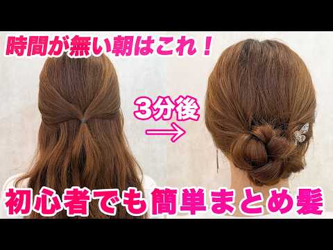 【ヘアアレンジ】クルリンパと三つ編みだけで作れるまとめ髪!表参道美容師が教えます♡