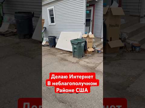 Работа в сша #жизньвсша #работавамерике #работавсша #жизньвамерике #кабельщик #иммиграциявамерику