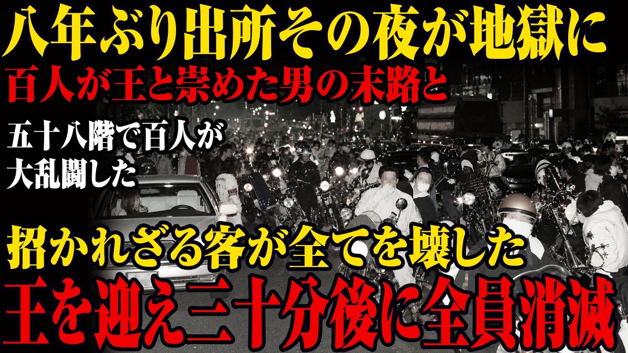 サンシャイン 60 乱闘事件