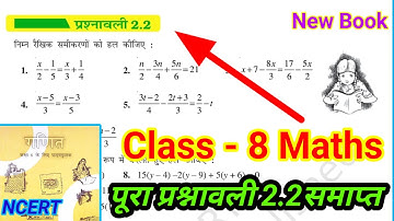 Class 8 math exercise 2.2 bihar board| prashnawali 2.2 math class 8| class 8 math 2.3 solution ncert