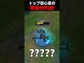 ある初心者が開発したレーンフリーズ対処法 #shorts #leagueoflegends