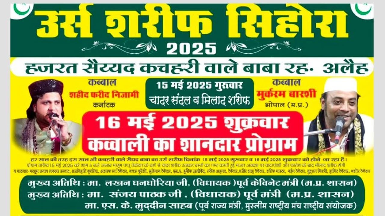 🔴Live : Urs  Mubarak उर्स शरीफ सिहोरा  | Haji Mukarram Warsi vs Saeed Farid Nizami | Sihora jabalpur