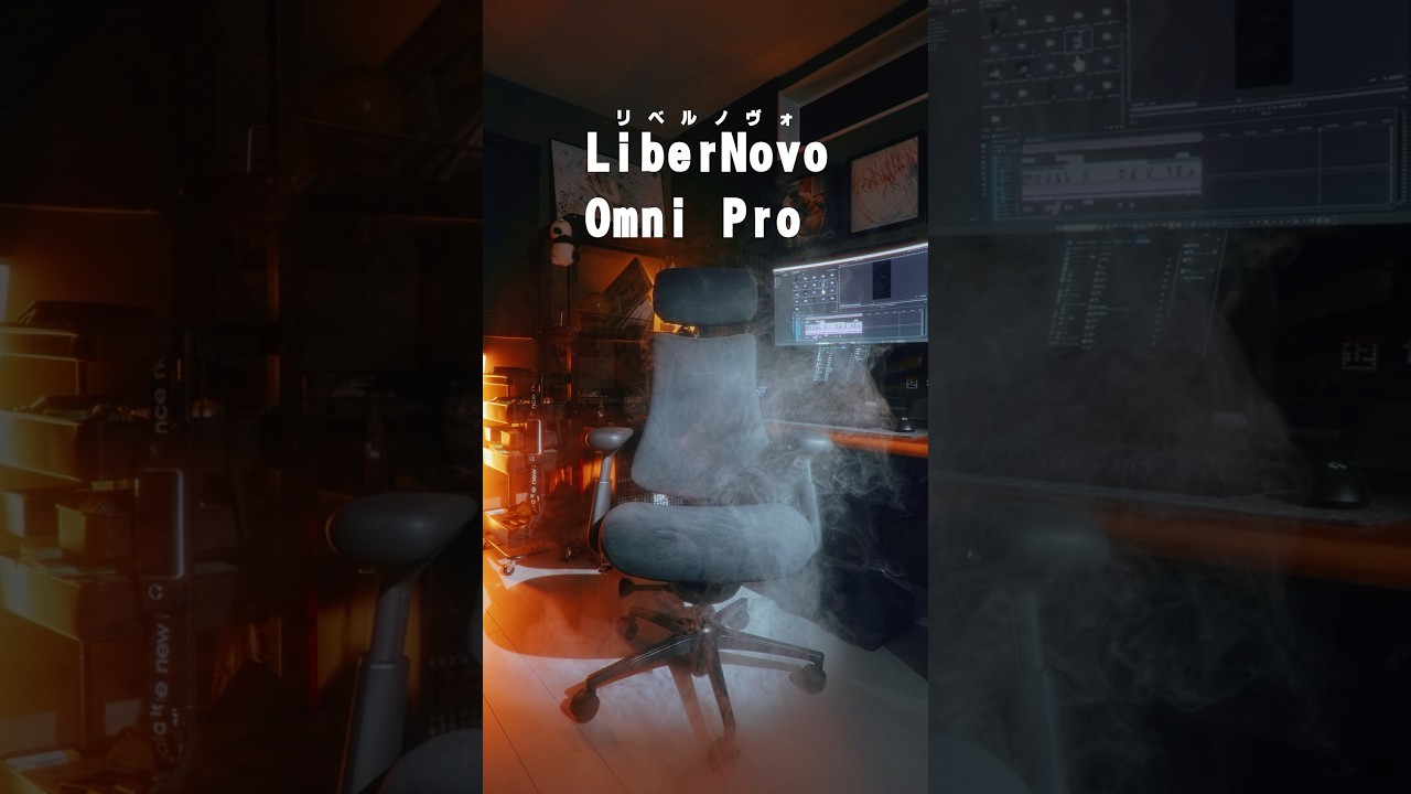 LiberNovo Omni Proレビュー|座面から風が出るAirFlowモード搭載チェア