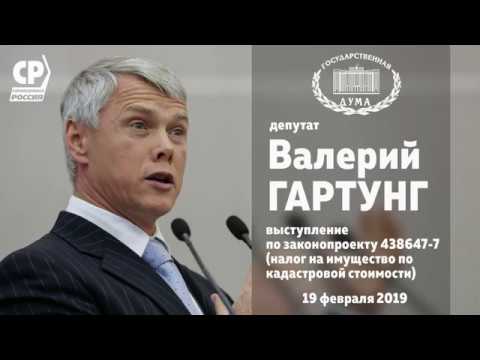 Валерий Гартунг: налог на имущество надо начислять по инвентаризационной стоимости