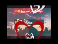 موزتي مش بحبك علي الورق ده انا مشتاق بحبهاا