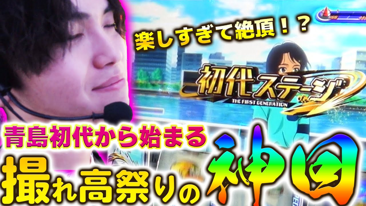 【やっぱ神台】モンキーターンで過去一の撮れ高を確保した【スマスロモンキーターン】【はるぼう】