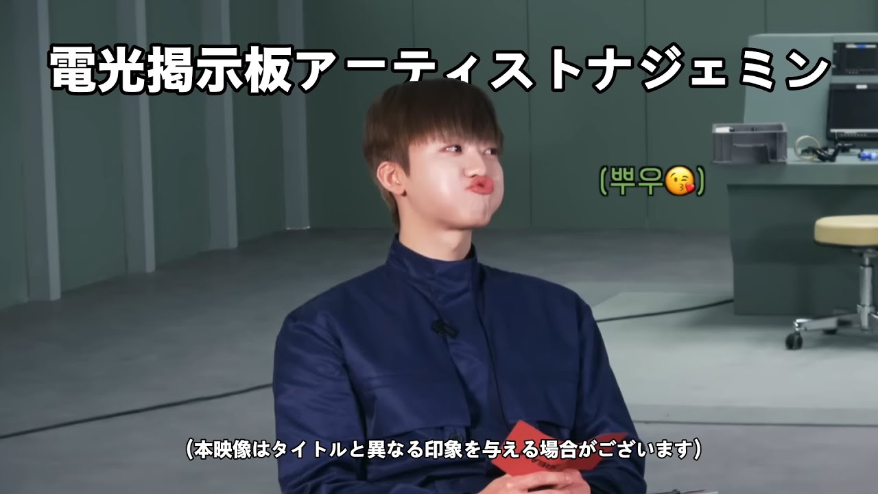 電光掲示板アーティスト、ナジェミン今日も絶好調です【日本語字幕 / NCT DREAM / ジェミン】