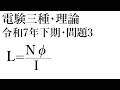 電験三種・理論・令和7年下期・問題3