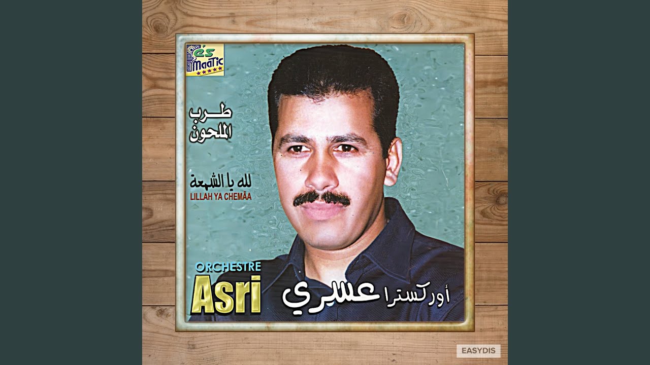 Mohamed sahab achfaa / محمد صاحب الشفاعة