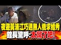 館長上海之行