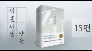 석문사상 증보2판 낭독 (본本/1부 태공 창조역사와 후천 완성도법/1장 태공/4. 인간 (p95~p104)석…