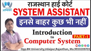 Introduction to Computer System Part-1 |Computer Fundamentals |Ambika Classes |Er. Arvind Sharma Sir