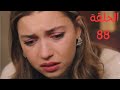 مسلسل فريد طائر الرفراف الموسم الثالث الحلقة 88 436 مدبلج فريد وسيران 
