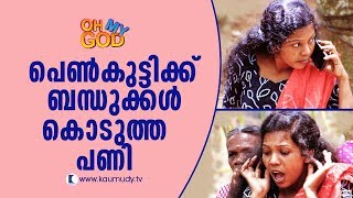 Download OMG! Relatives fool a lady | Funny Video | Oh My God | Latest episode Mp3 Download OMG! Relatives fool a lady | Funny Video | Oh My God | Latest episode Mp3
