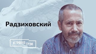 Радзиховский о пользе Кадырова, войне с Украиной и степени безумия Путина