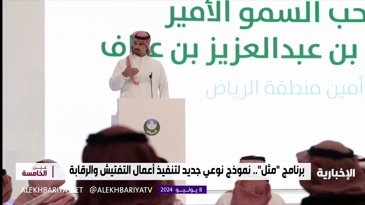 أمانة الرياض تلغي عقد برنامج 