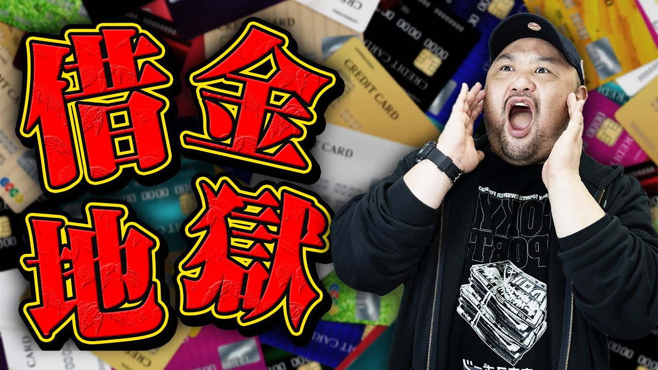 【借金地獄の真実】10枚以上のキャッシュカードを使った返済方法について聞いてみた