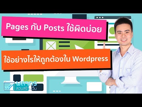 วีดีโอ: คุณจะลบบล็อกโพสต์บน WordPress ได้อย่างไร?