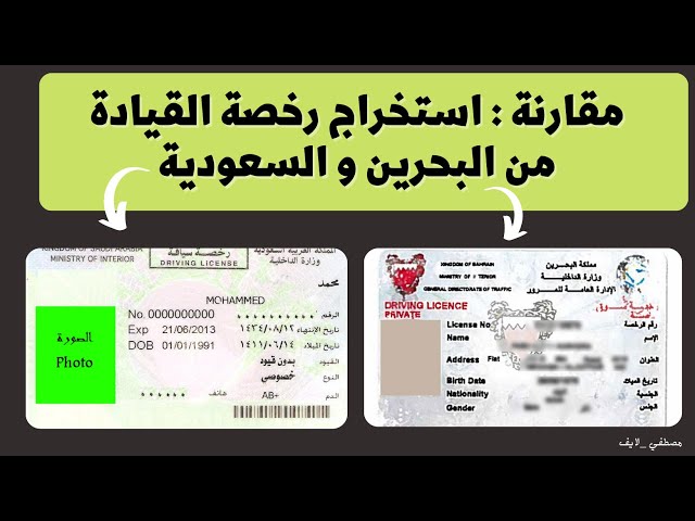 مرتفع سواء مسجد لاستخراج رخصة قيادة سعودية للمرأة البحرين Selkirkscrapbook Com
