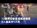 楠梓死亡車禍
