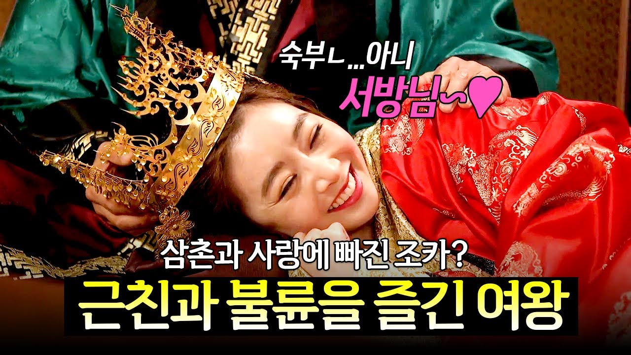 ※충격※ 근친과 불륜을 즐긴 여왕 실존😨 한국 역사상 가장 충격적인 불륜썰의 정체는?🔥 | 천일야사 1회