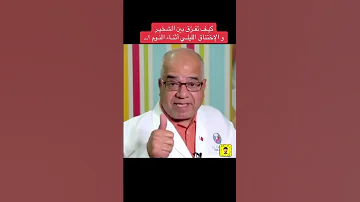 كيف تفرق الشخير والاختناق اثناء النوم 